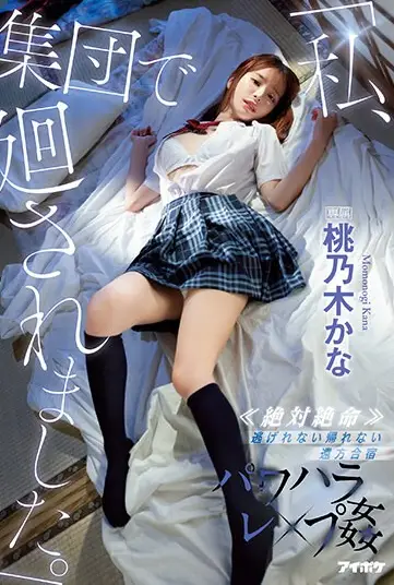 IPX-981